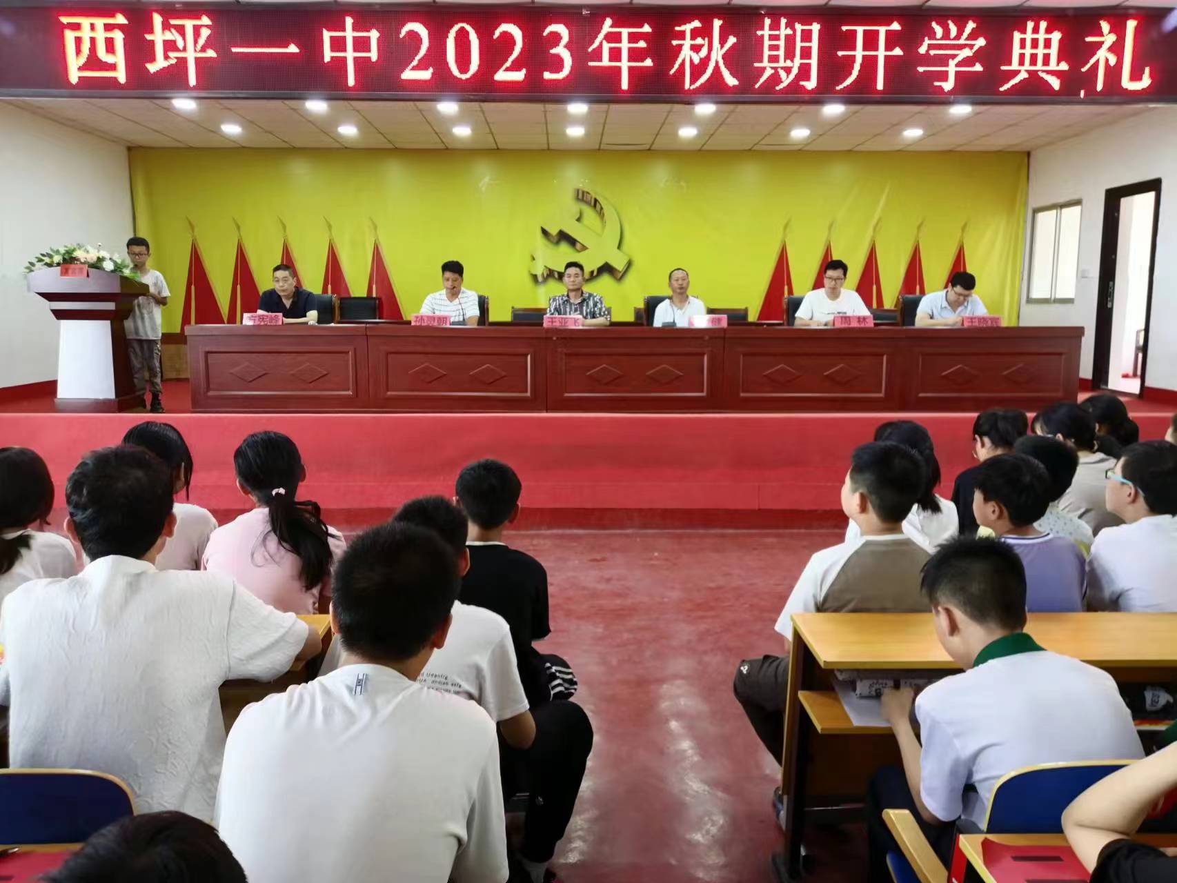 西峡县西坪一中:隆重举行2023年秋期开学典礼_进行_全体师生_优秀教师
