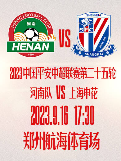 中超第25轮河南队vs上海申花门票热卖74【看个比赛】售完即止!