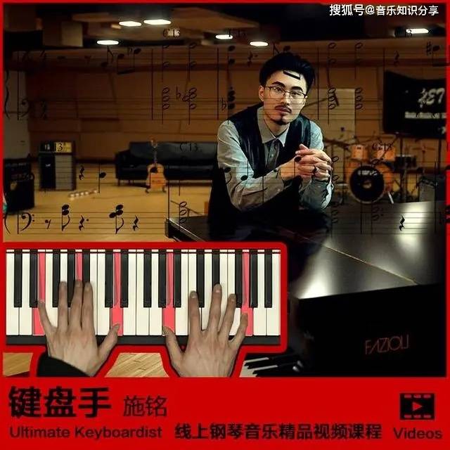 施铭终极键盘手完整版 键盘手课程推荐 零基础学习键盘弹唱_和弦_进行