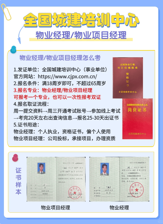 黑龙江省齐齐哈尔市物业经理证怎么考？托管拿证？