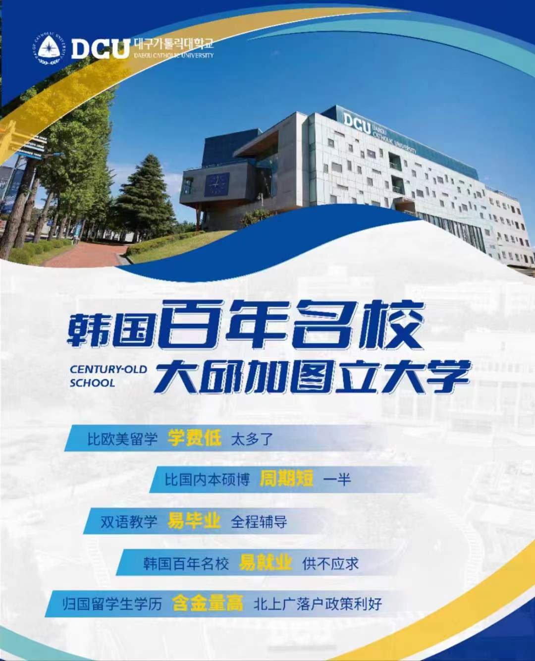 三,学校排名大邱加图立大学与中国的吉林大学,山东大学,中央民族大学