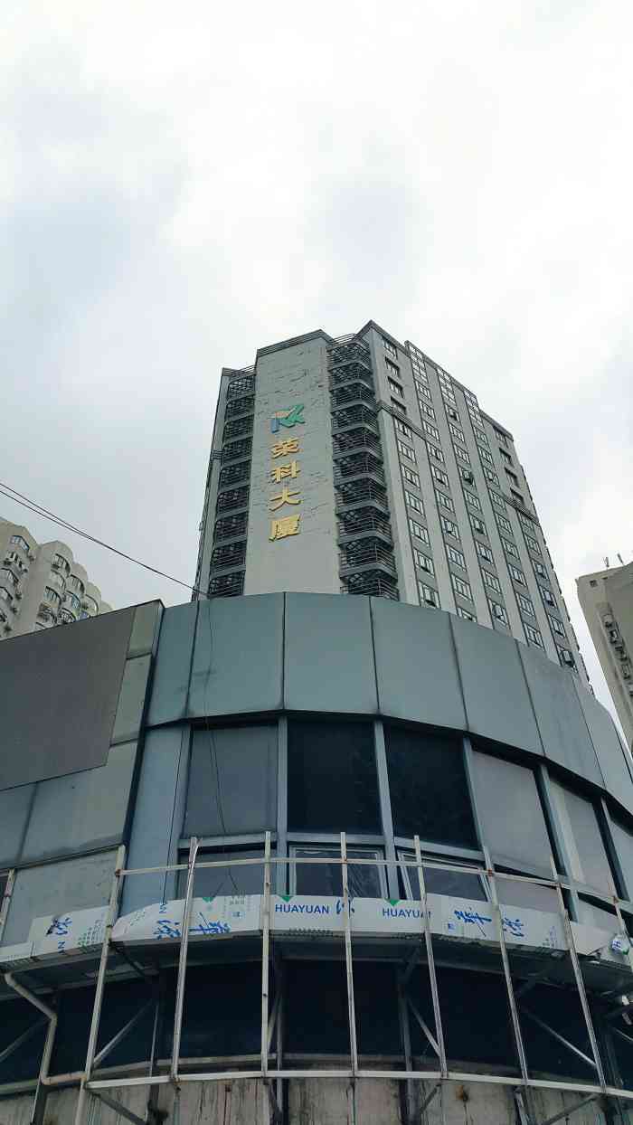 荣科大厦开发商营销中心《荣科大厦欢迎您》丨荣科大厦配套详情 /在售