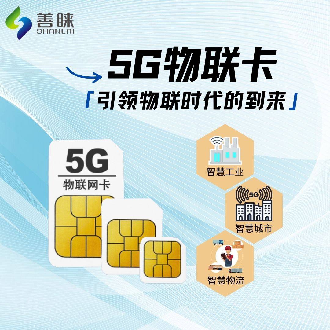 物联卡5g物联卡相比于传统的物联网通信卡,具有以下显著特点:1.