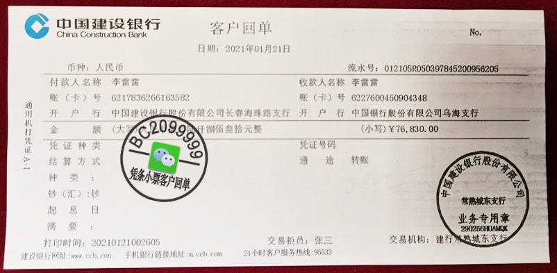 怎么查看建设银行转账回执单 来自搜狐网