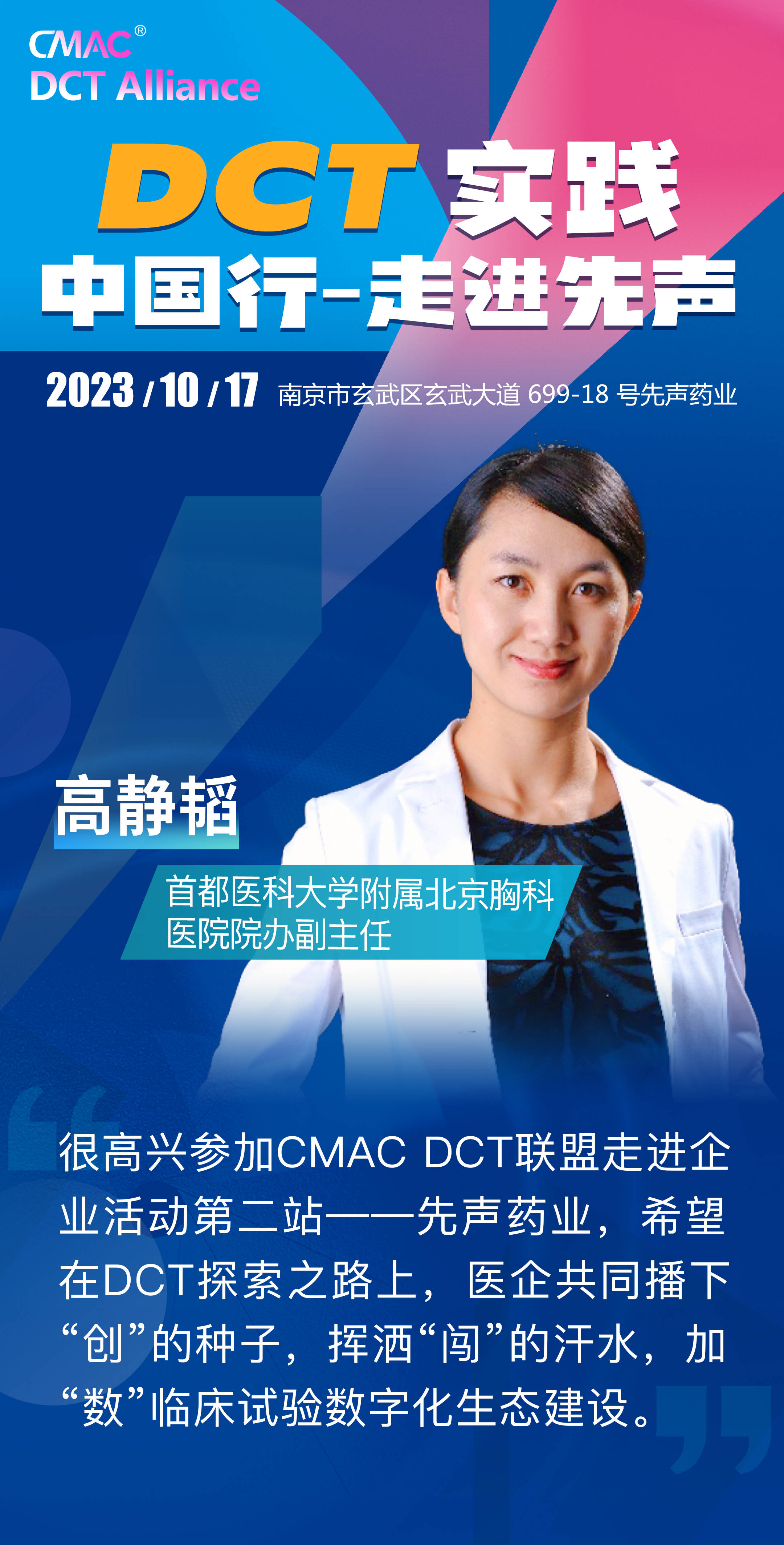高静韬主任:加"数"临床试验数字化生态建设_北京_中国_指南