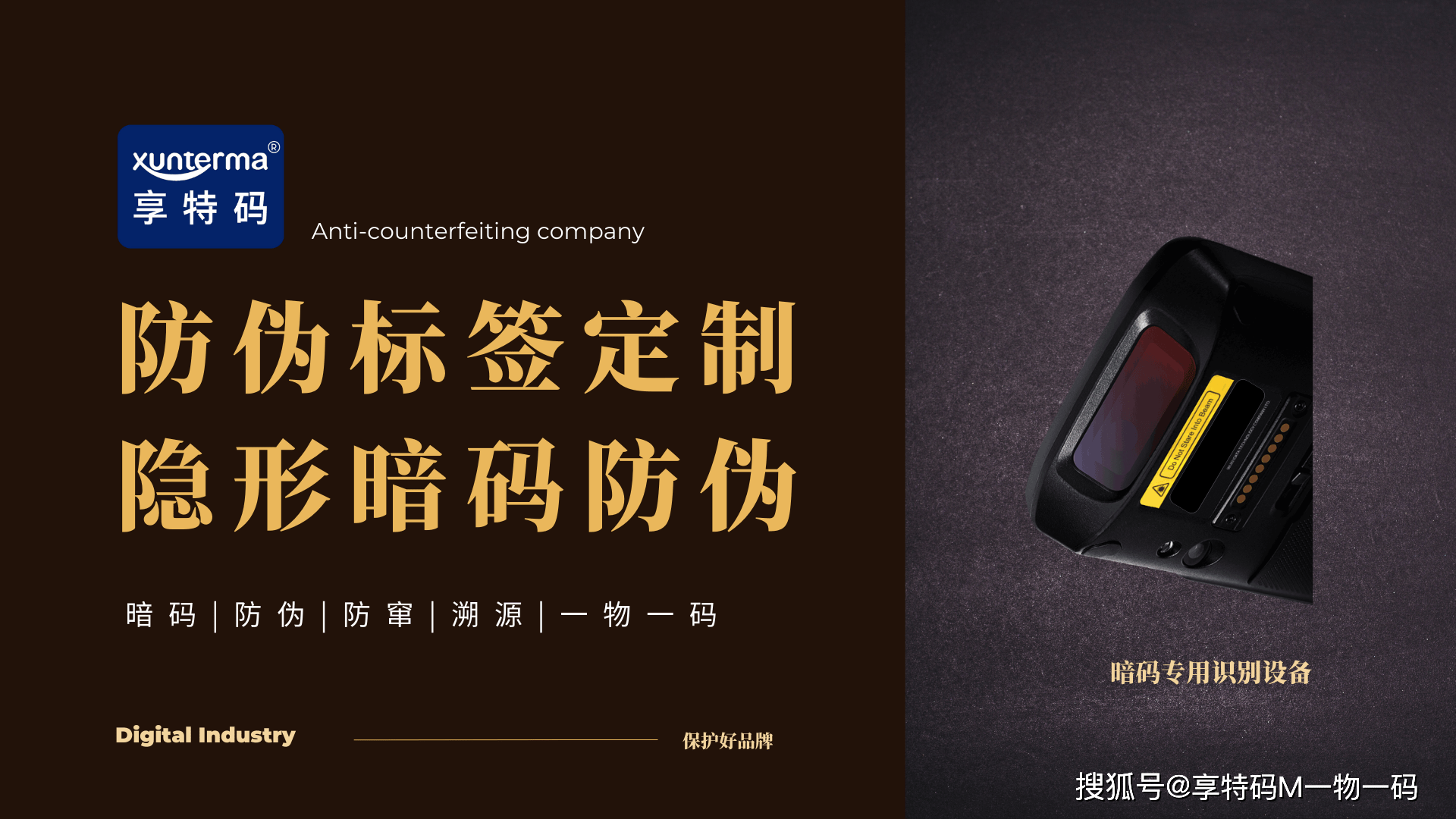 建材隐形暗码防伪防窜货_产品_技术_进行