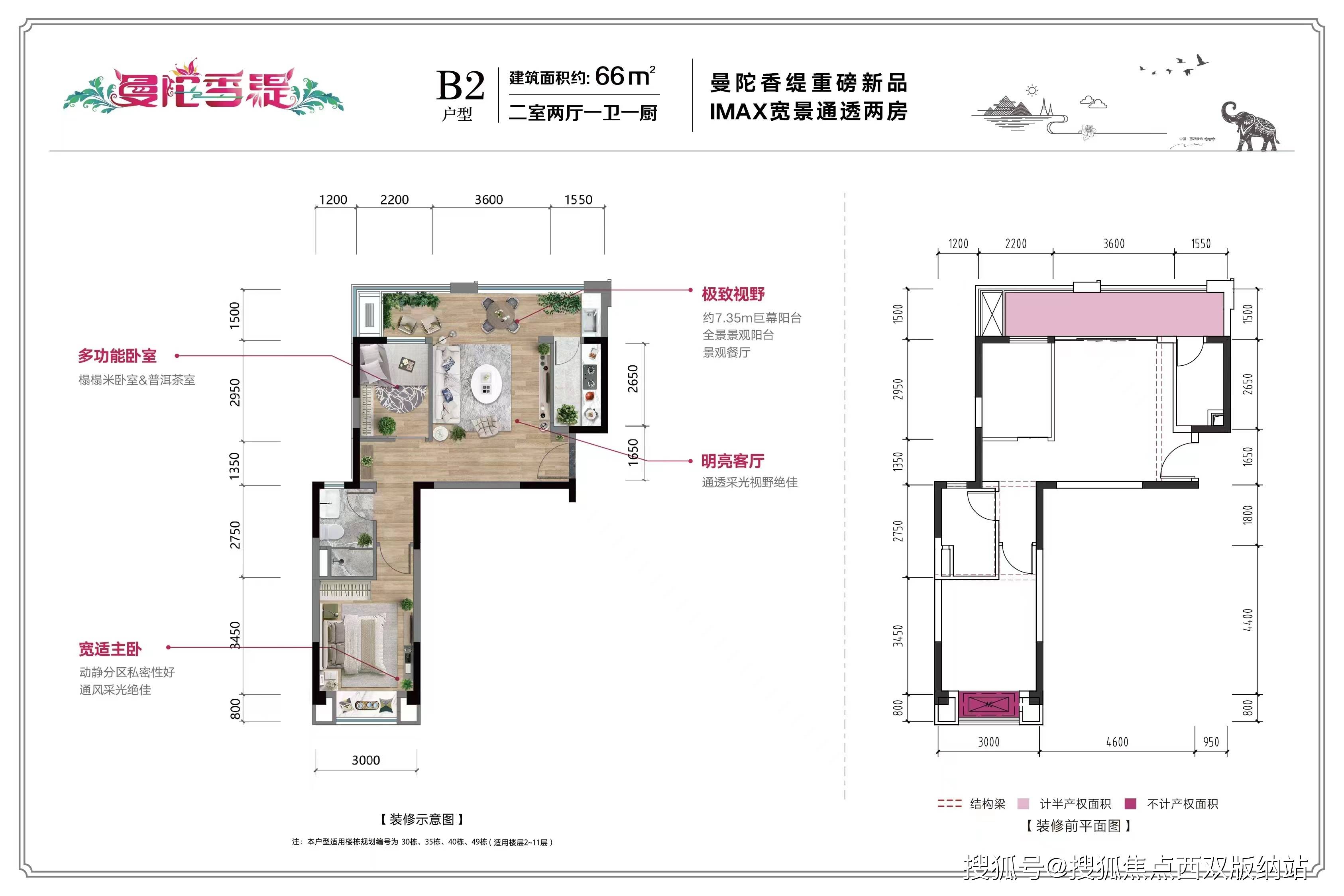 总价:48万(可按揭)面积:65.72㎡曼陀香缇两室一厅