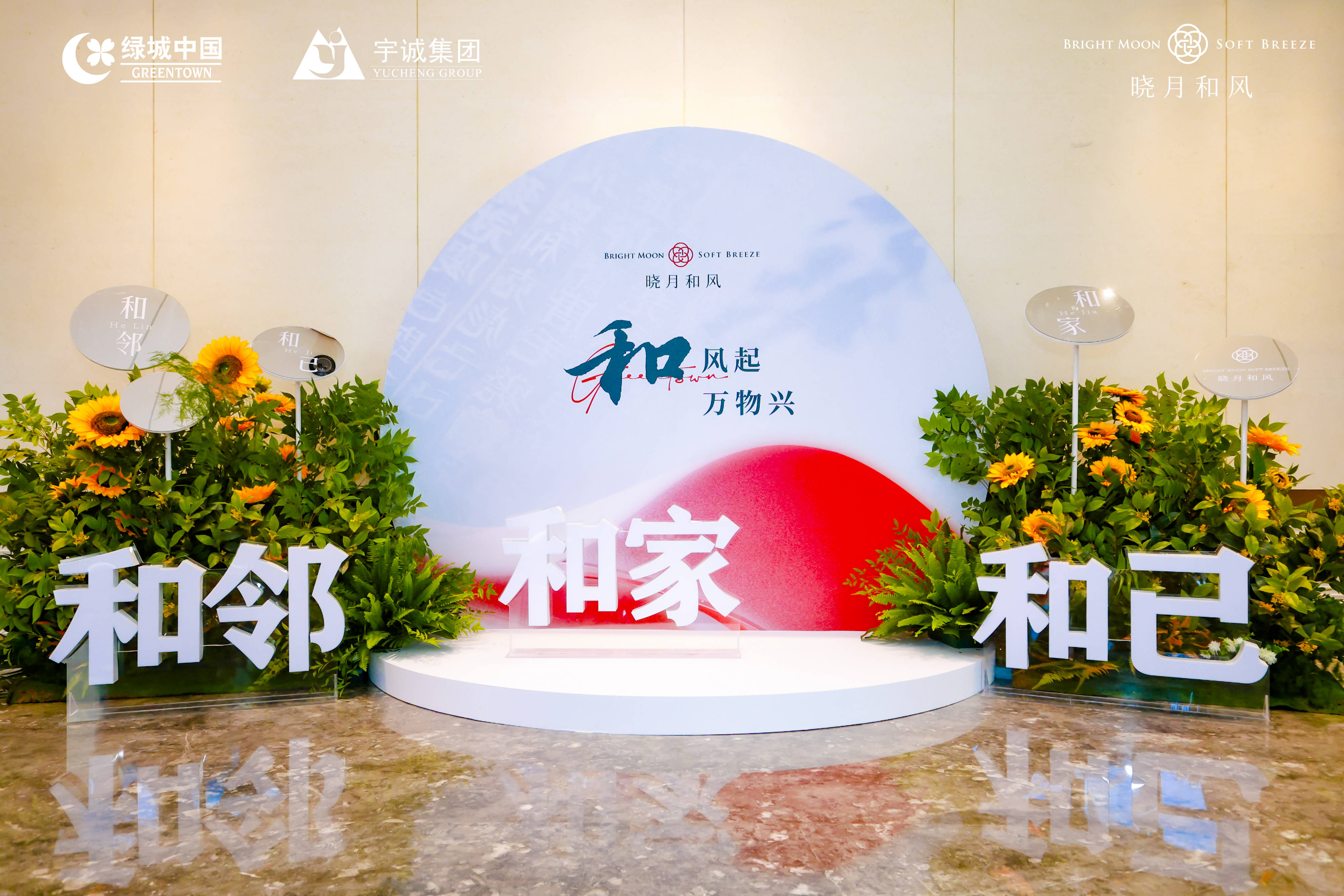 秋光和鸣|晓月和风生活美学馆&样板间,美好绽放