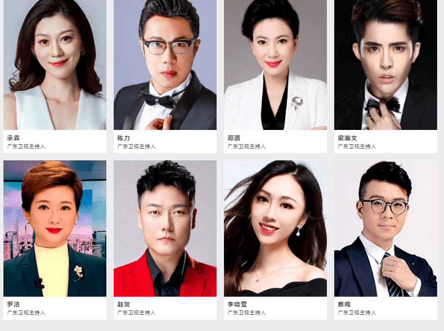 广东电视台主持人,广州卫视主持人,深圳电视台主持人,东莞中英双语