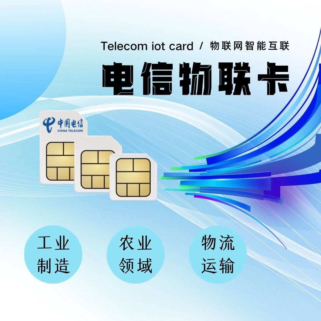 善睐物联:智能互联时代,打开未来的大门——电信物联卡_生活_设备