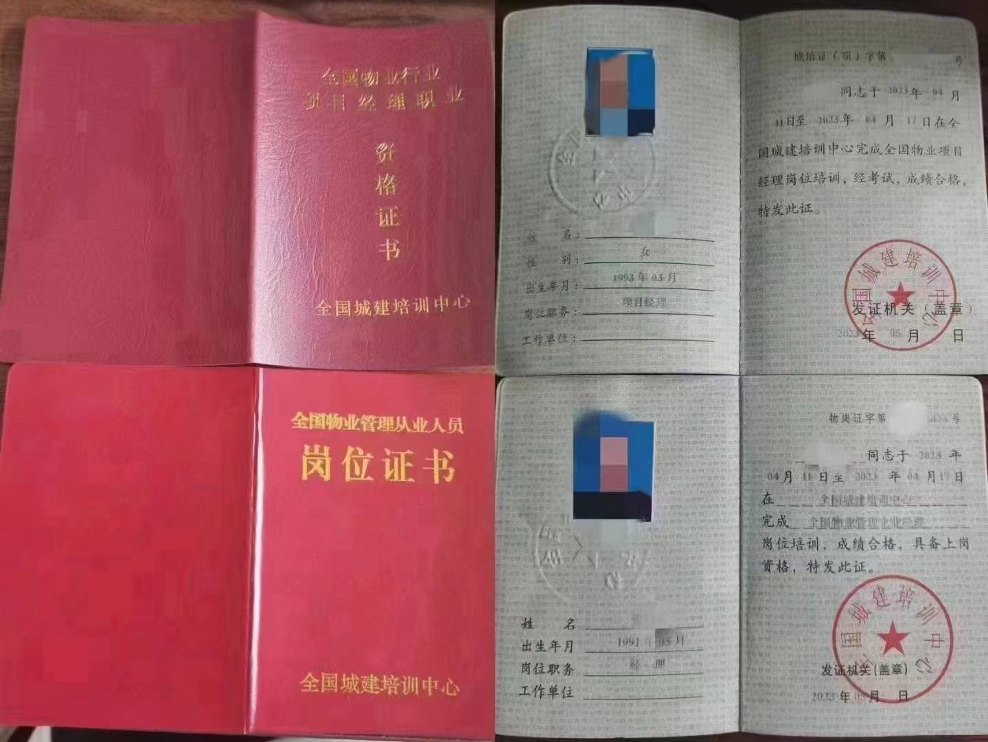 報考物業資格證書_行業_專業_職業