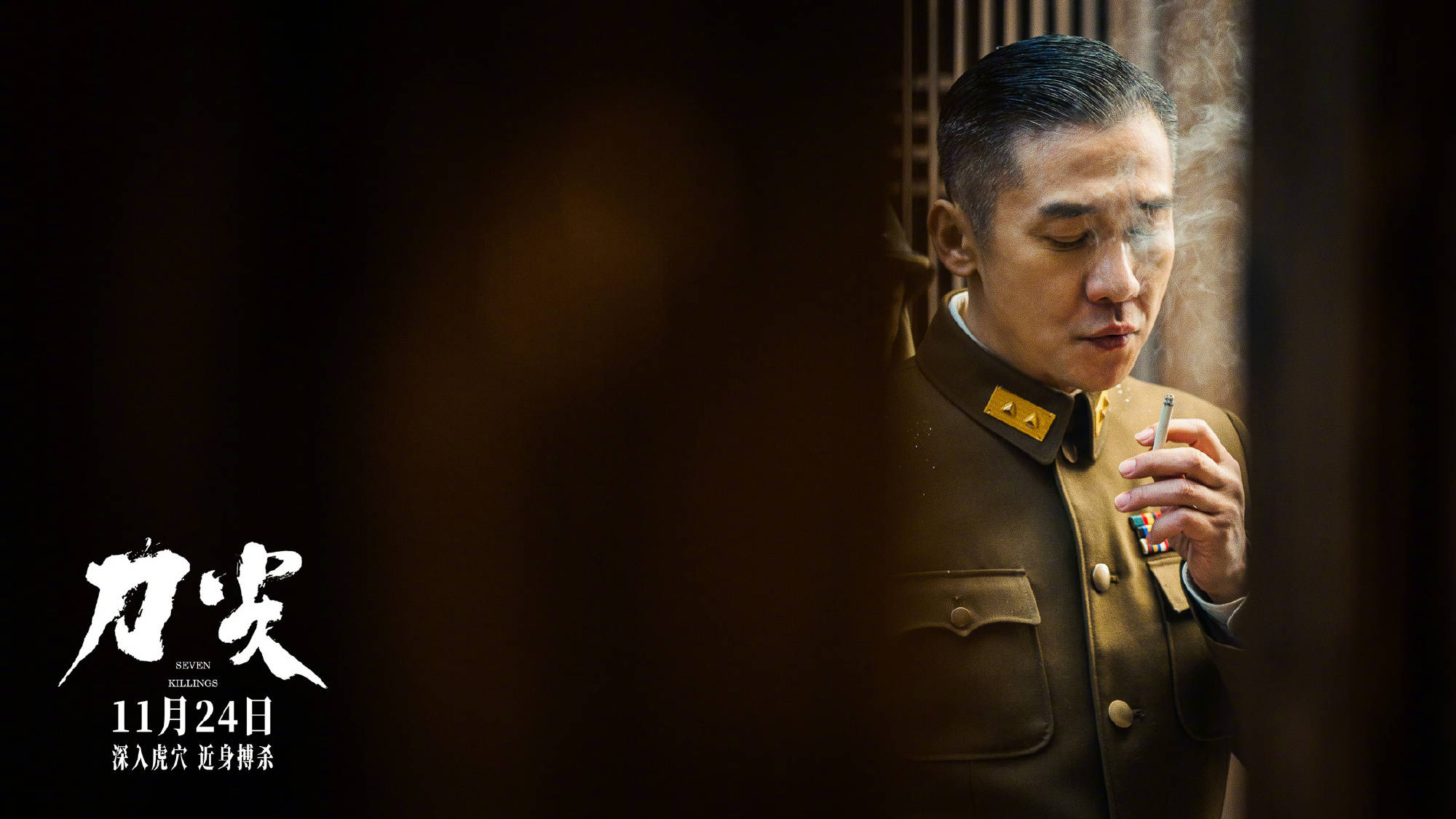 谍战电影刀尖发布与敌同行版海报张译演绎传奇特工金深水潜伏敌营