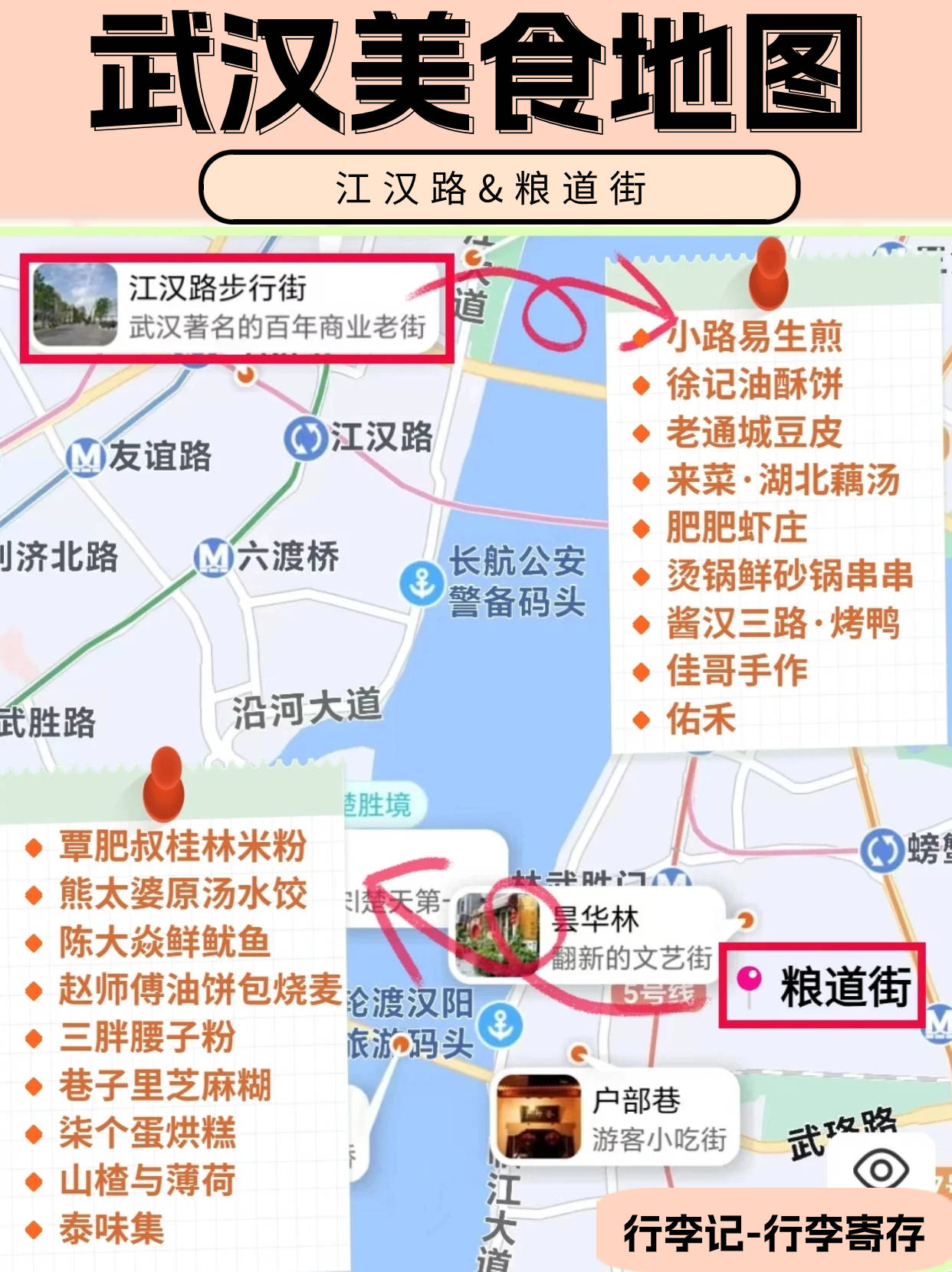 武汉打卡江汉路&粮道街美食,武汉江汉路行李寄存攻略_味道_口感_距离