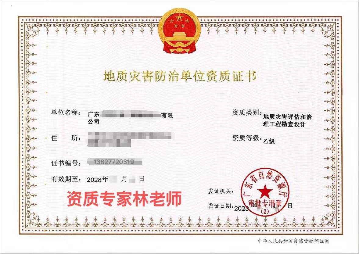 地质灾害评估和治理工程勘查设计资质申请所需技术人员数量及专业要求