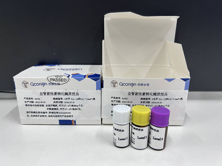 血管紧张素转化酶质控品—第三方质控品_ml_企业_水平