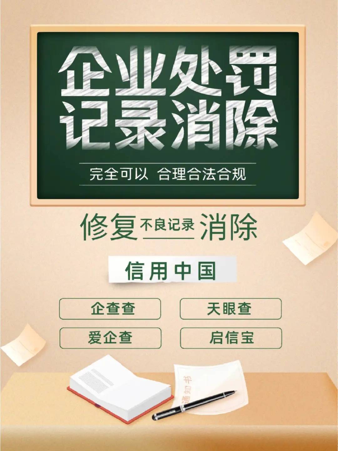 公司信用修复加盟（官方认可的62家信用修复机构） 第2张