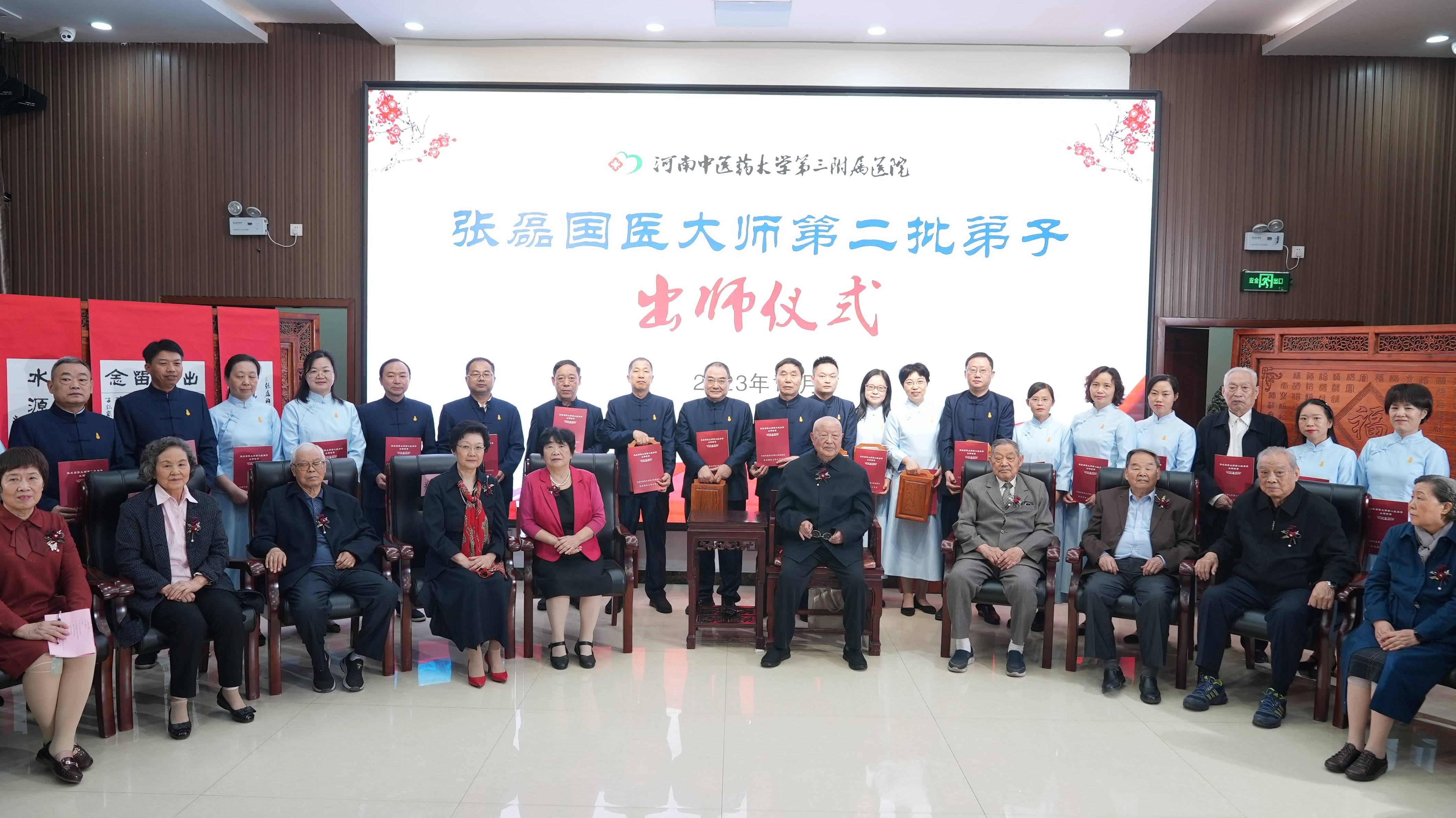 国医大师张磊弟子出师拜师仪式暨治疗内科杂病经验研讨学习班举行