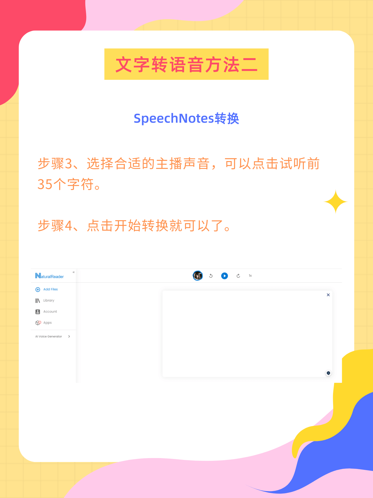 将文字转换成语音，文字变语音的三种方法！-搜狐大视野-搜狐新闻