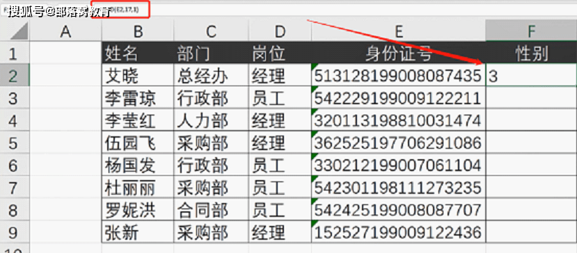 excel中函数mid用法:如何提取身份证号里的性别?