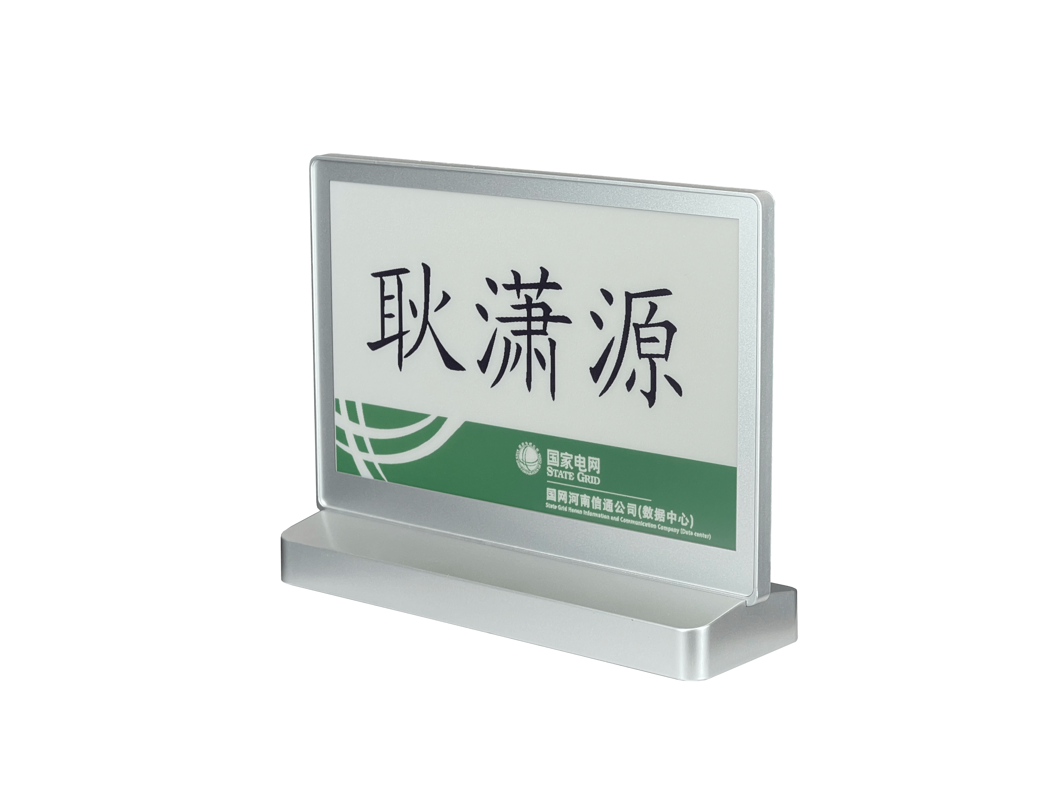 gibit彩色墨水屏桌牌应用于国家电网某省信通公司