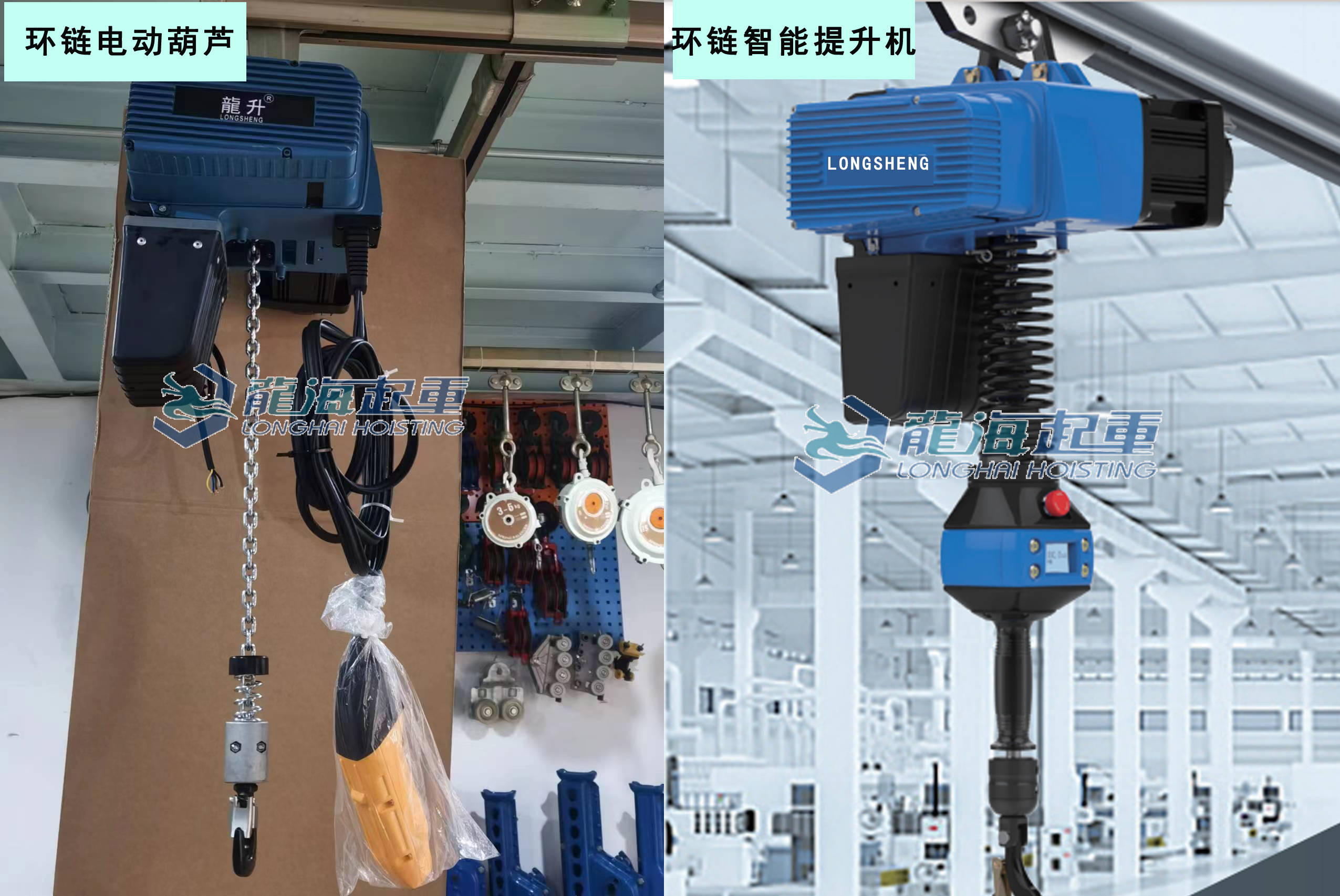 环链智能提升机和环链电动葫芦相比有什么优势?