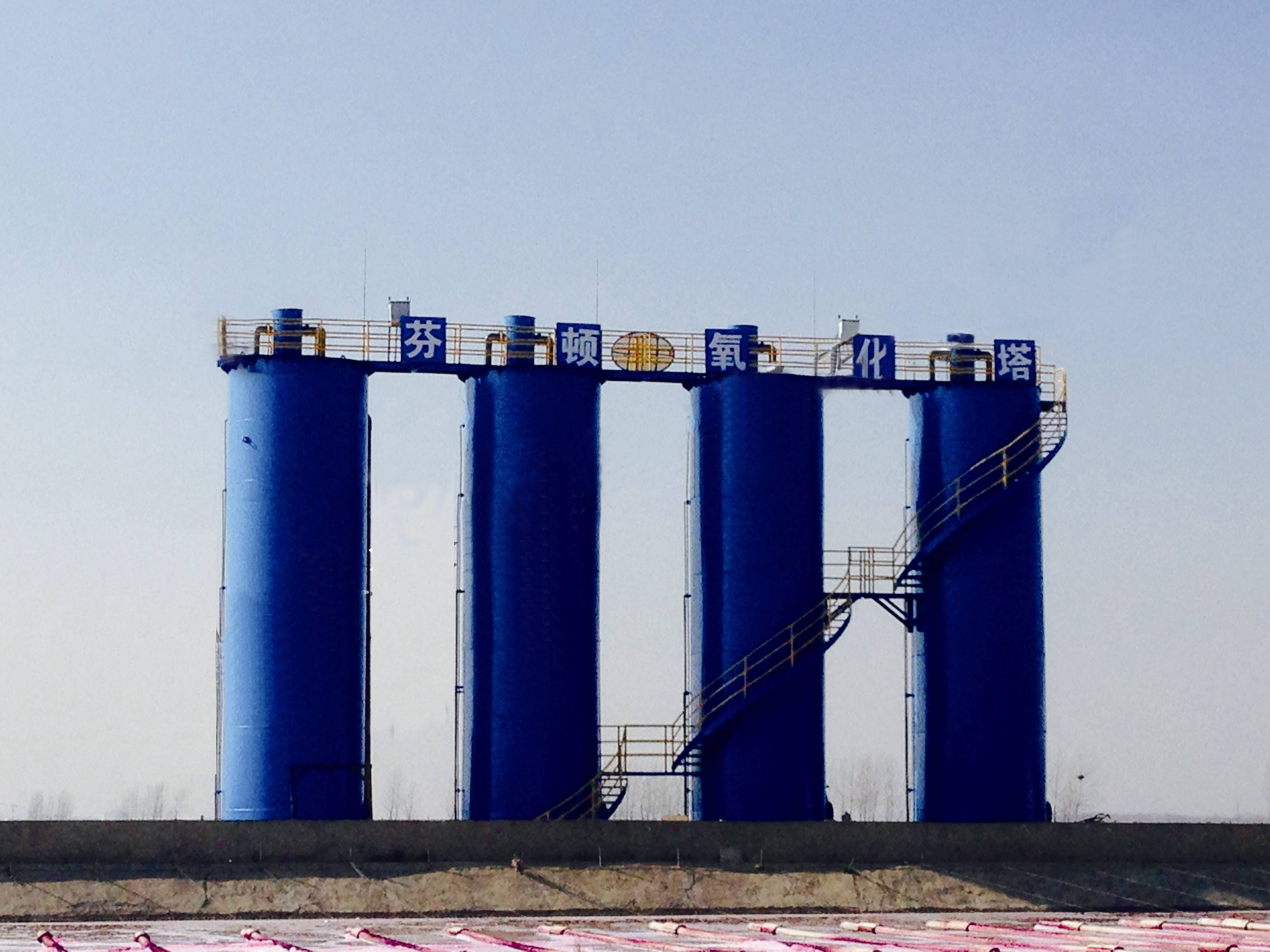 技术丨系统了解芬顿氧化工艺_反应_处理_有机物