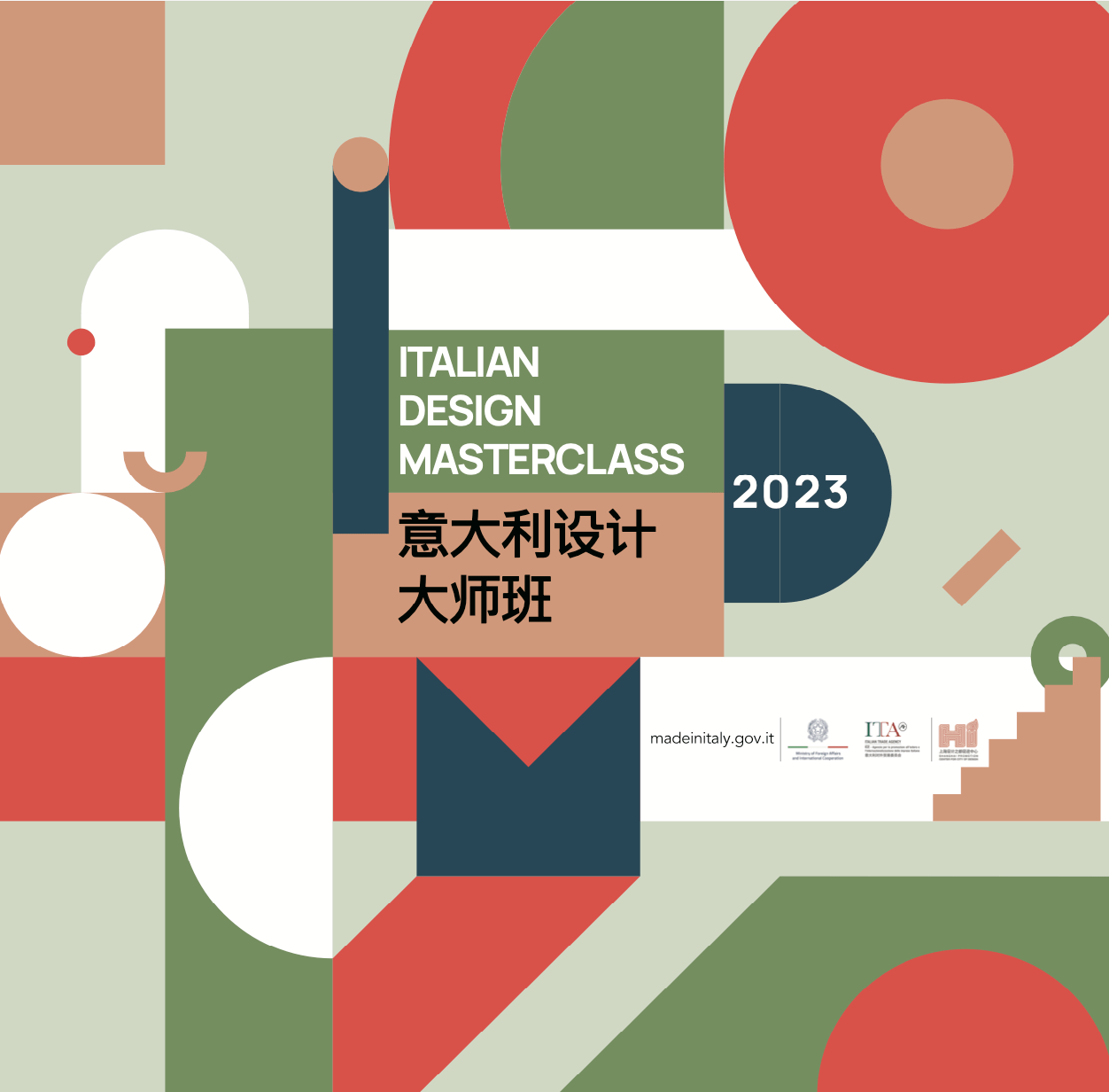 展望未来设计，“意”起再出发！2023意大利设计大师班年度交流会活动精彩举办,第1张
