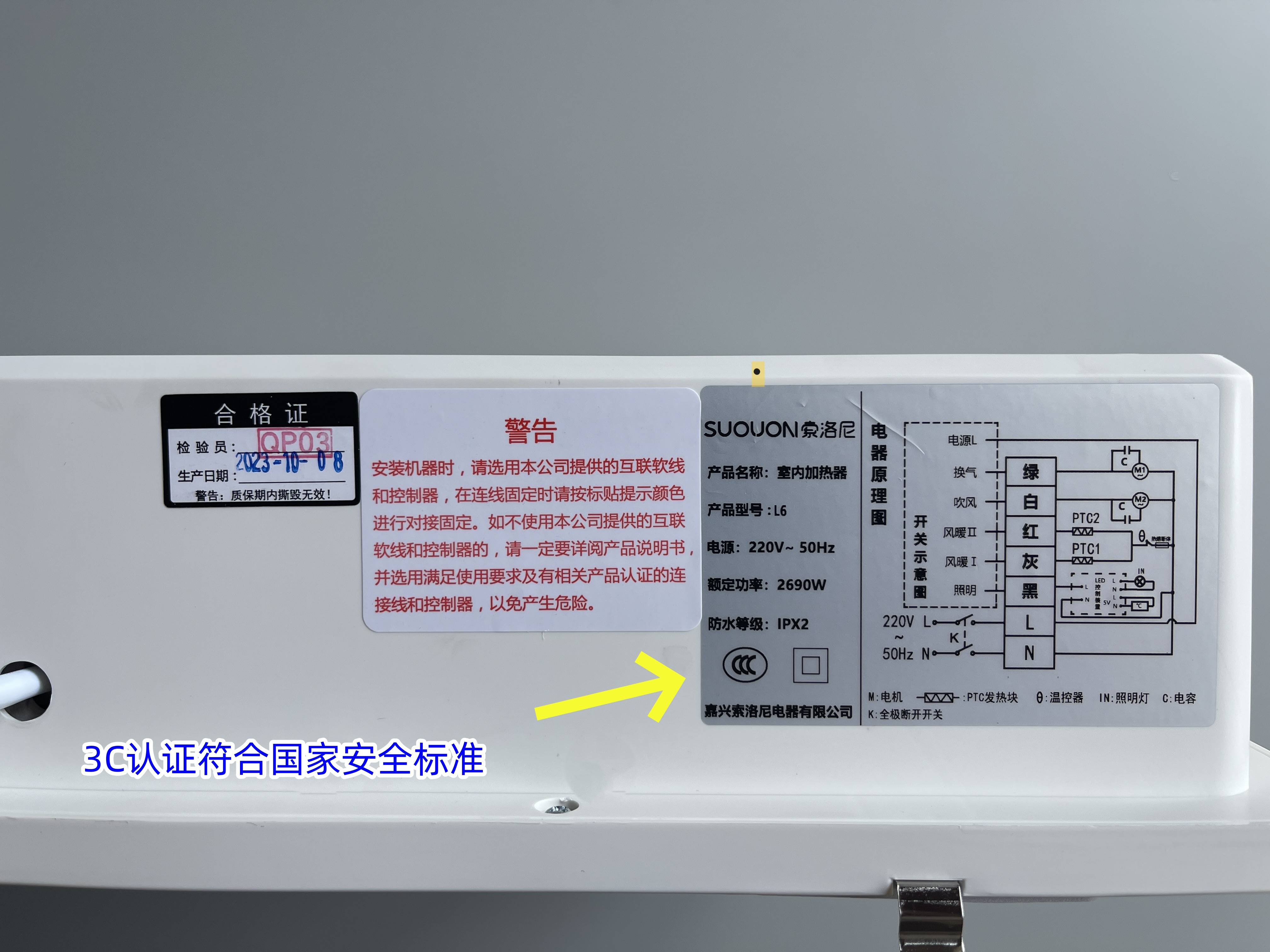 购买浴霸时要先认准"3c"认证标志