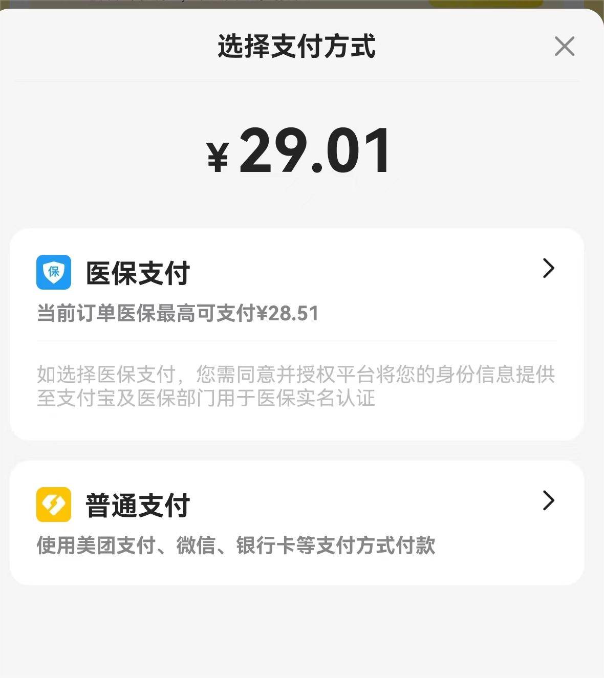 39元支付成功截图图片