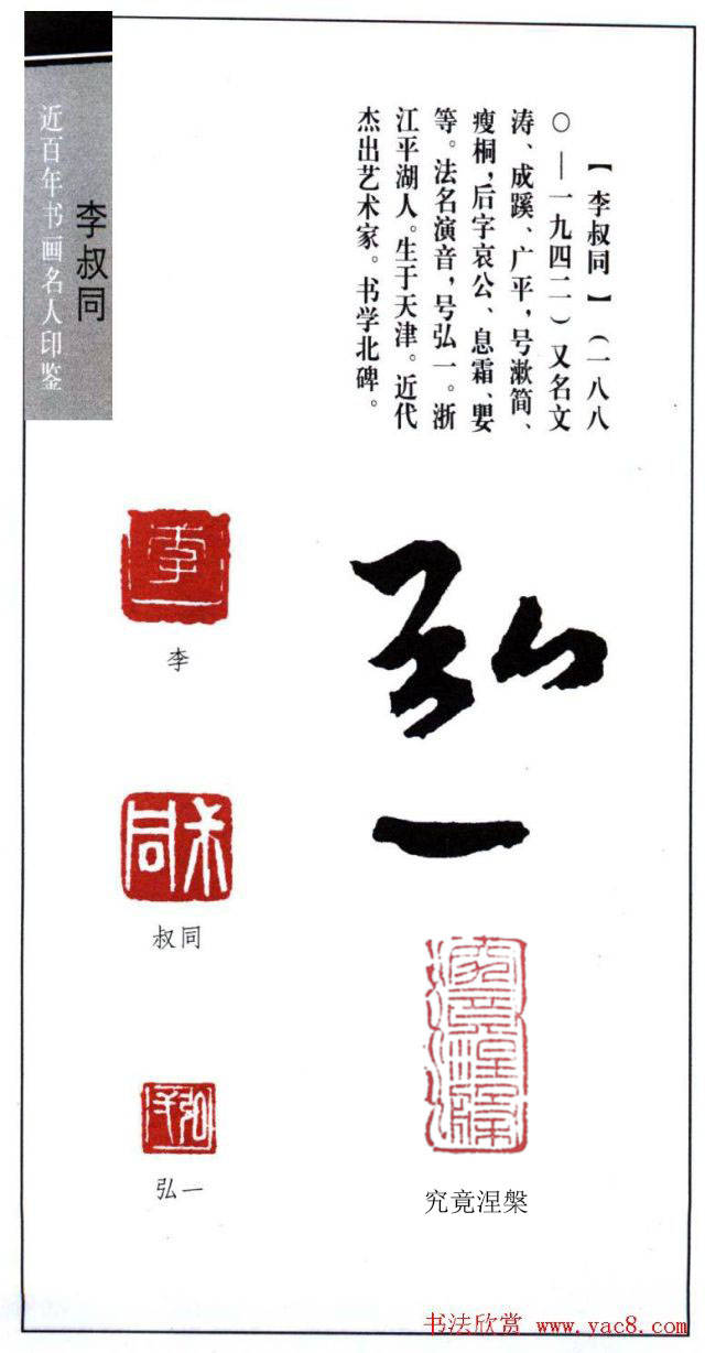 "弘一法师"李叔同说,唯一放下不下的