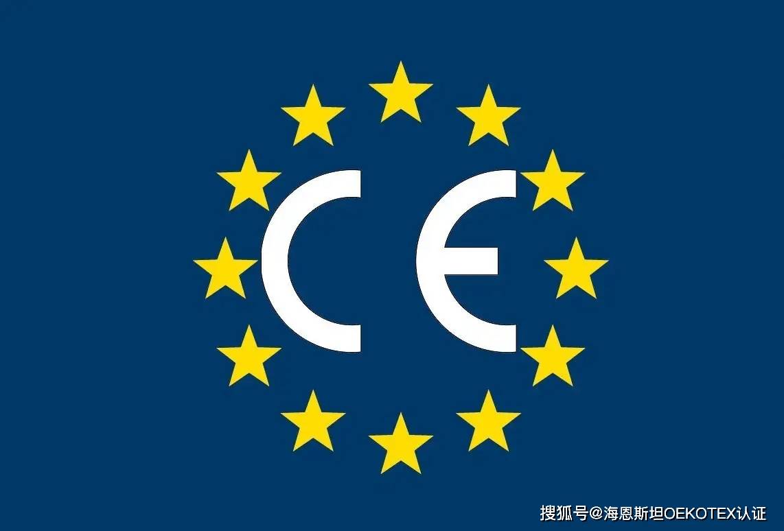 欧盟CE认证是什么意思？_搜狐网