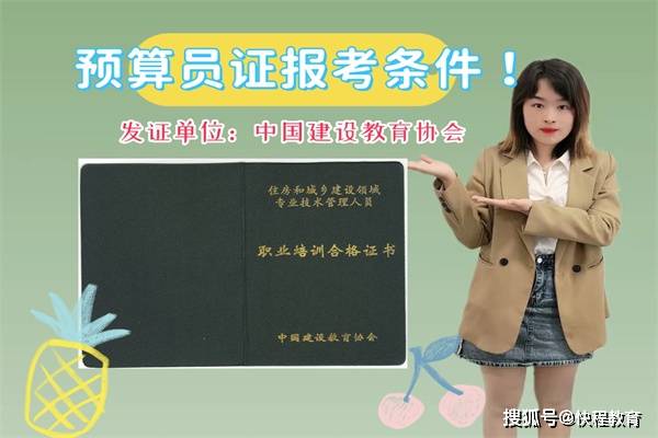 预算员证报考条件！