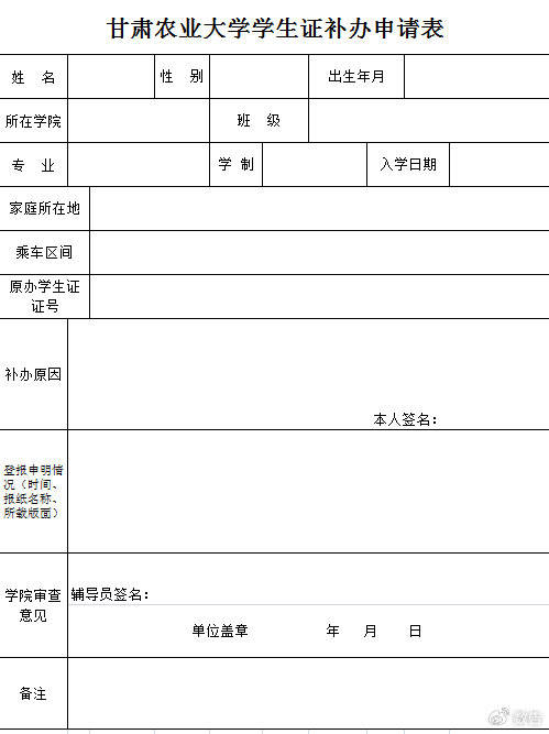 数字公告学生证挂失区块链存证