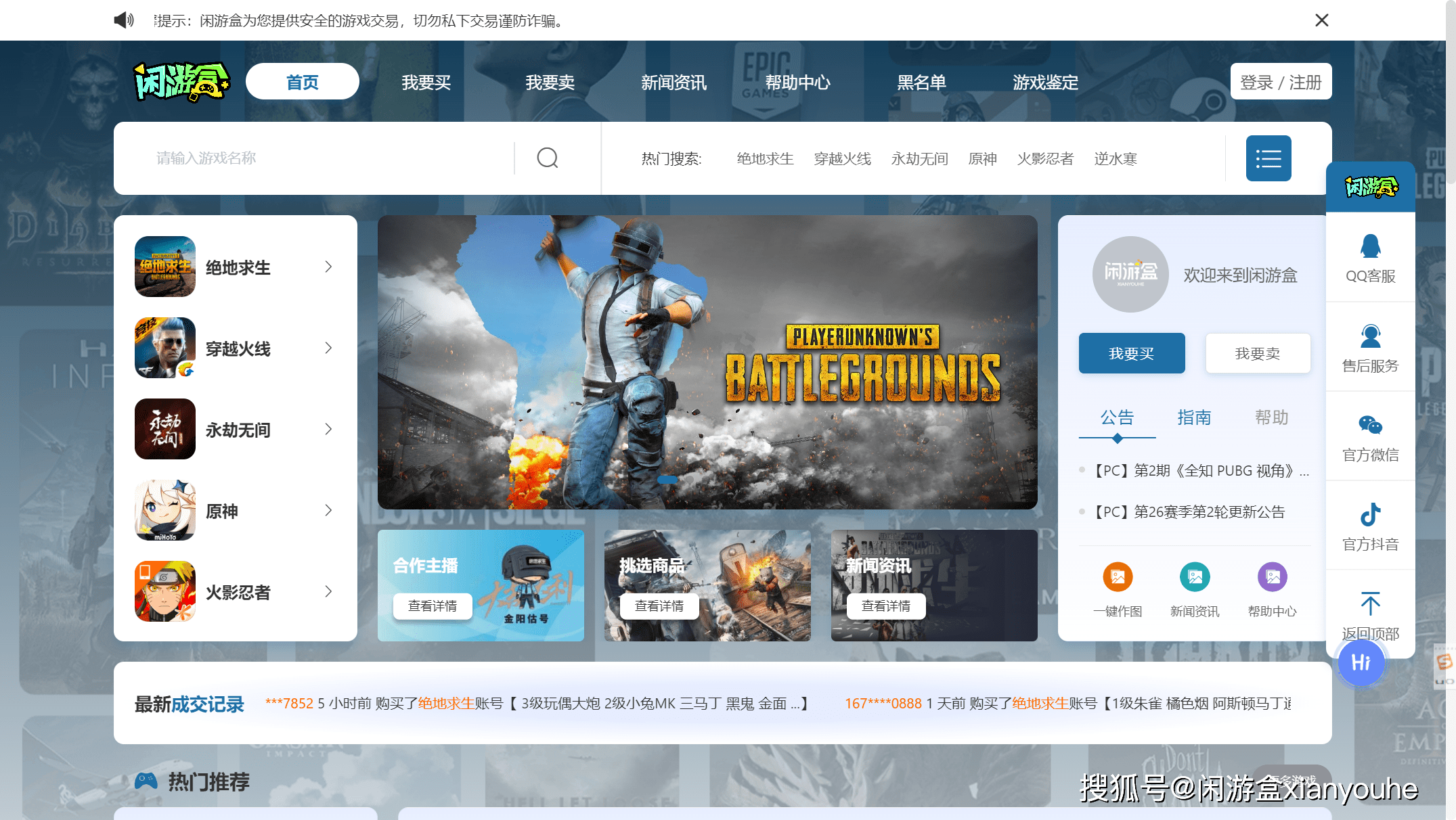 玩转热门游戏账号交易：教你如何安全高效地购买游戏装备和物品！_搜狐网