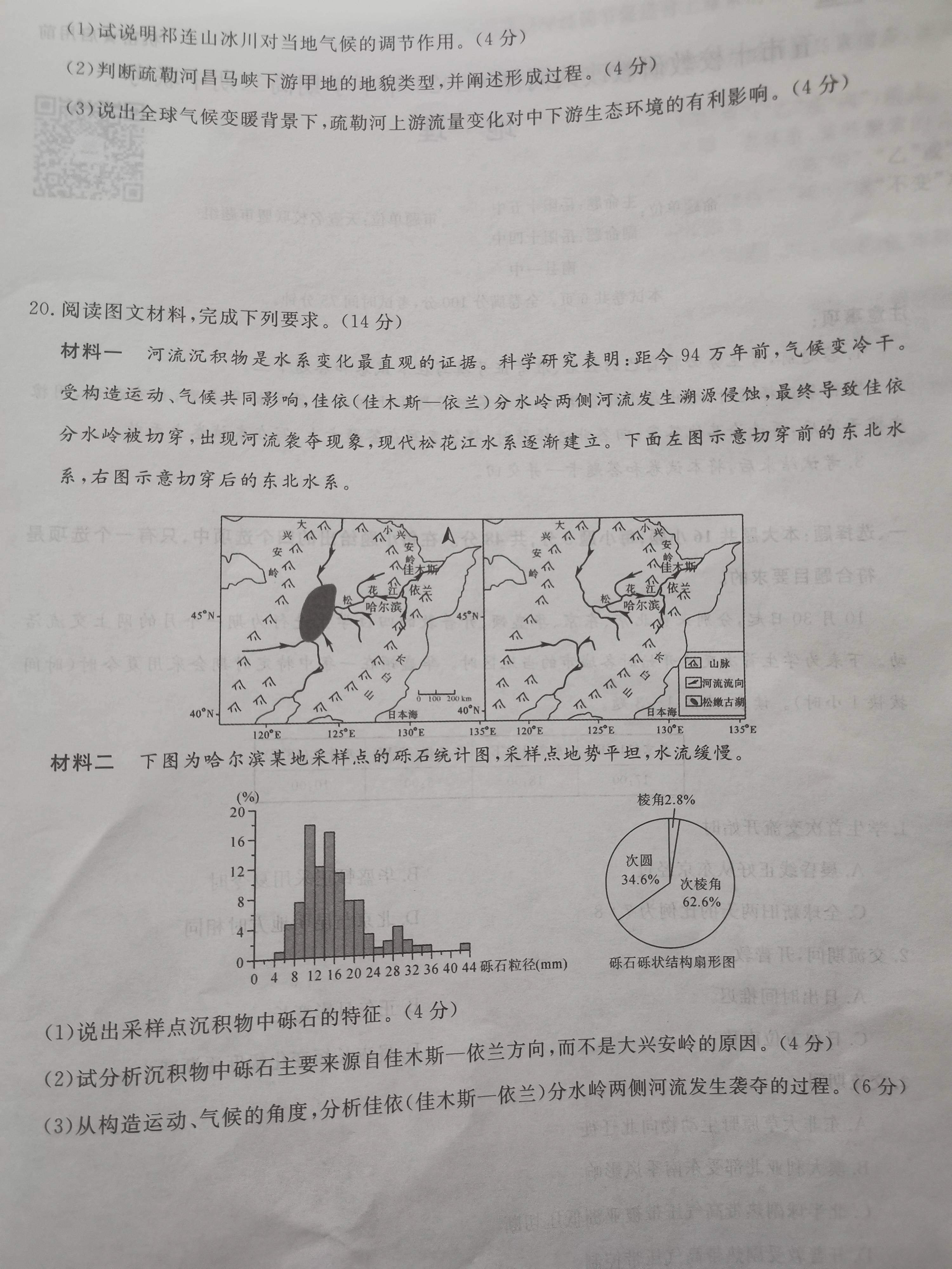 高二地理重点例题解析（综合题）(鲁教版高中地理选修二期末迎考模拟题汇总)
