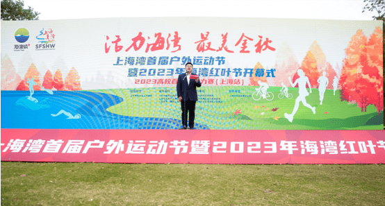 打造休闲度假旅游品牌 |上海湾首届户外运动节暨2023年海湾红叶节启幕