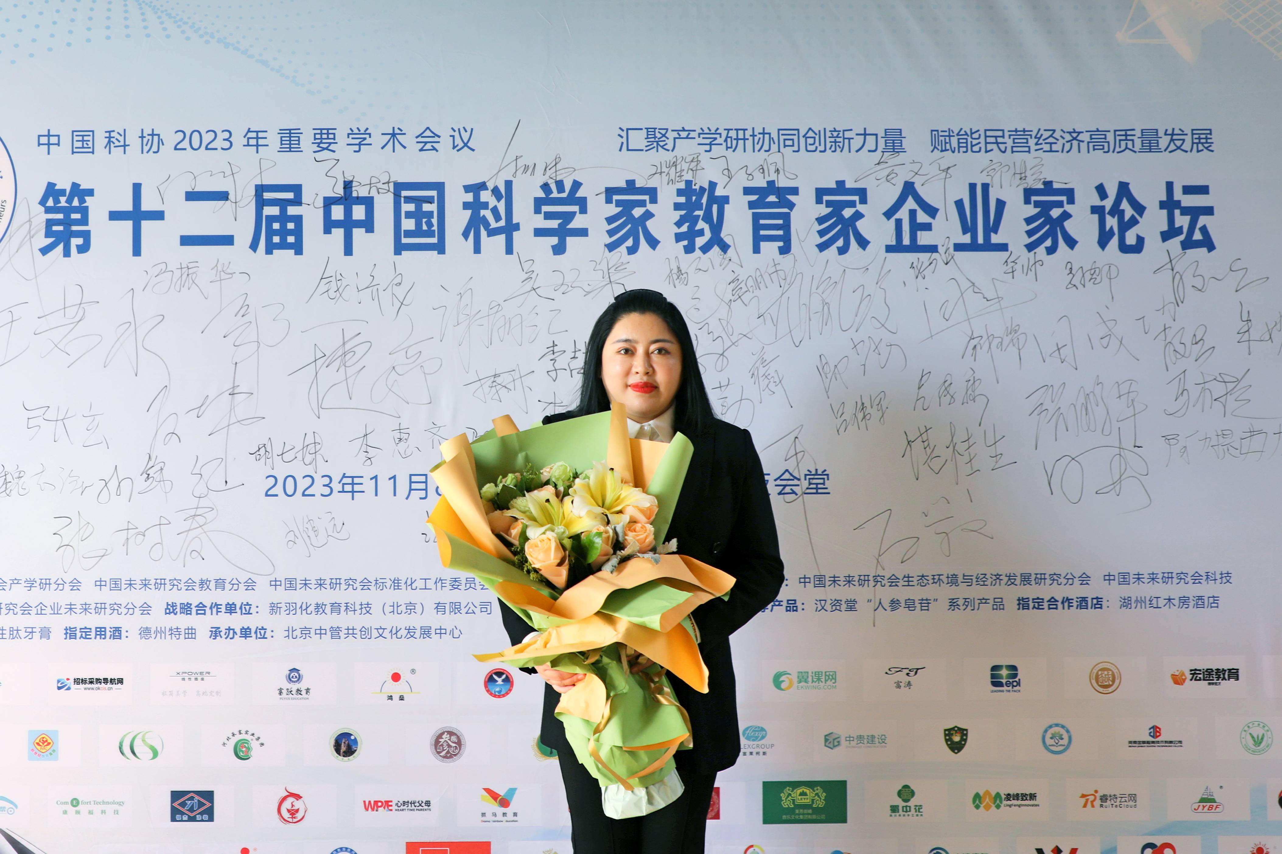 企业家张远丽再次出席2023中国科学家教育家企业家论坛