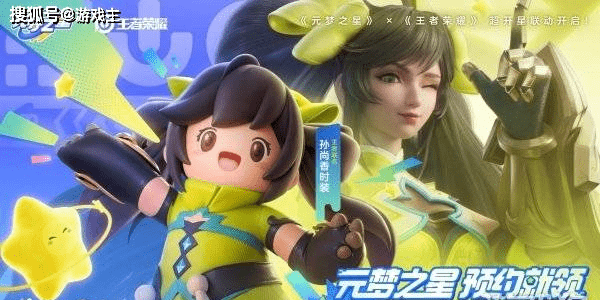 王者元梦之星王者荣耀联动皮肤即将到来,时装获取攻略_孙尚香_梦奇