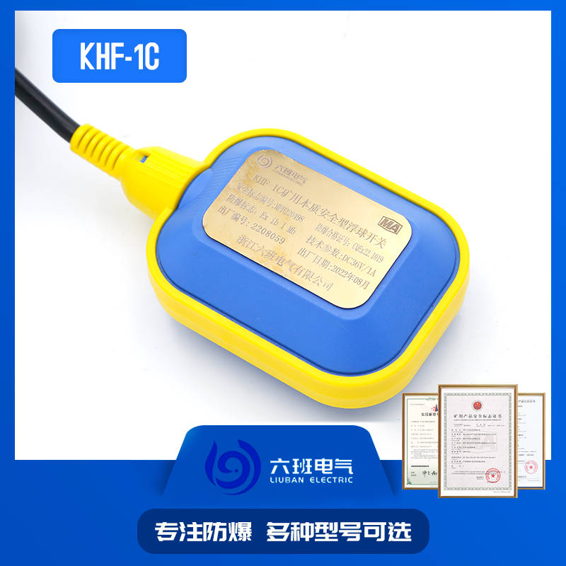 khf-1c矿用浮球开关申请煤安证时需要检验哪些项目?