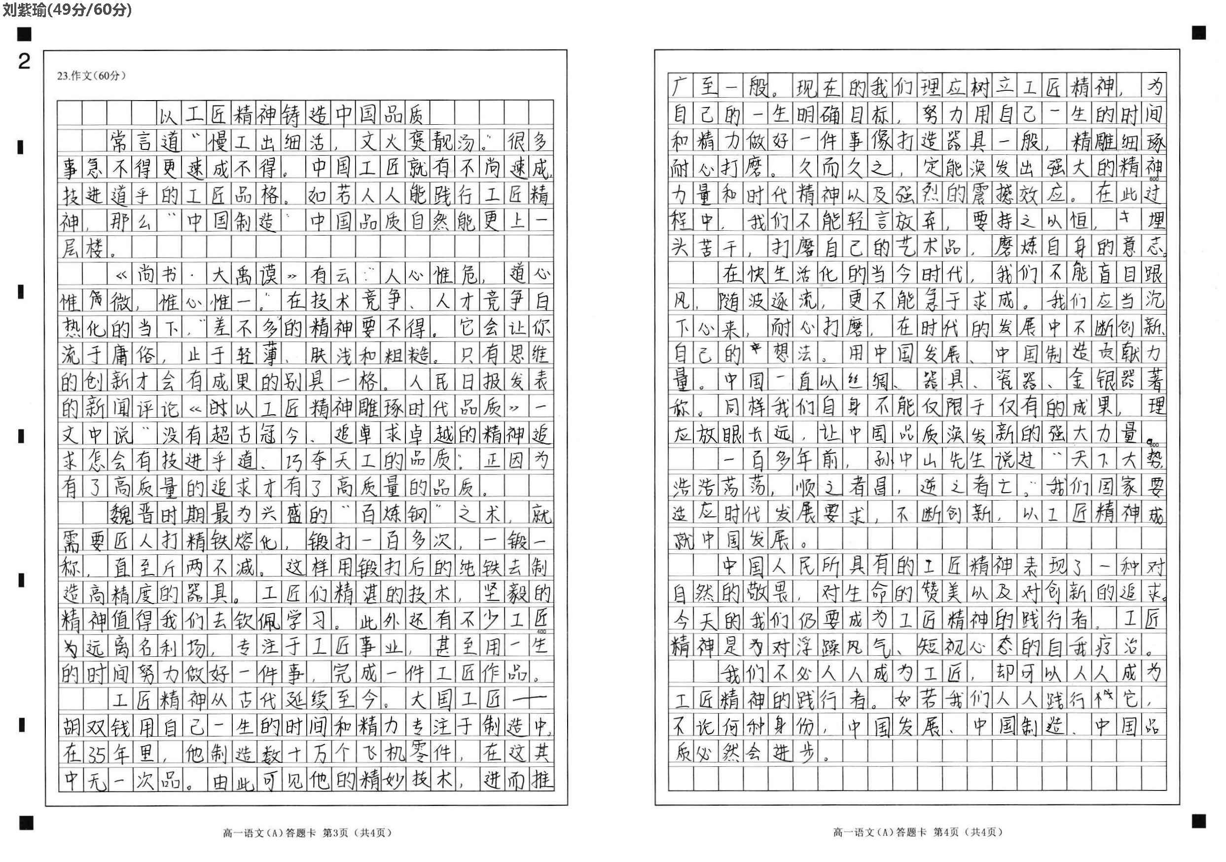 工匠精神引發的聯想和思考作文訓練(高一期中11.15)_意識_工作_中國