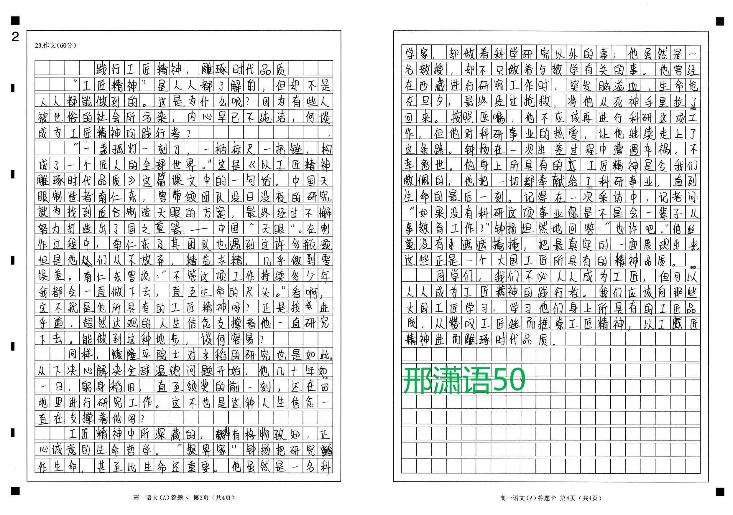 工匠精神引發的聯想和思考作文訓練(高一期中11.15)_意識_工作_中國