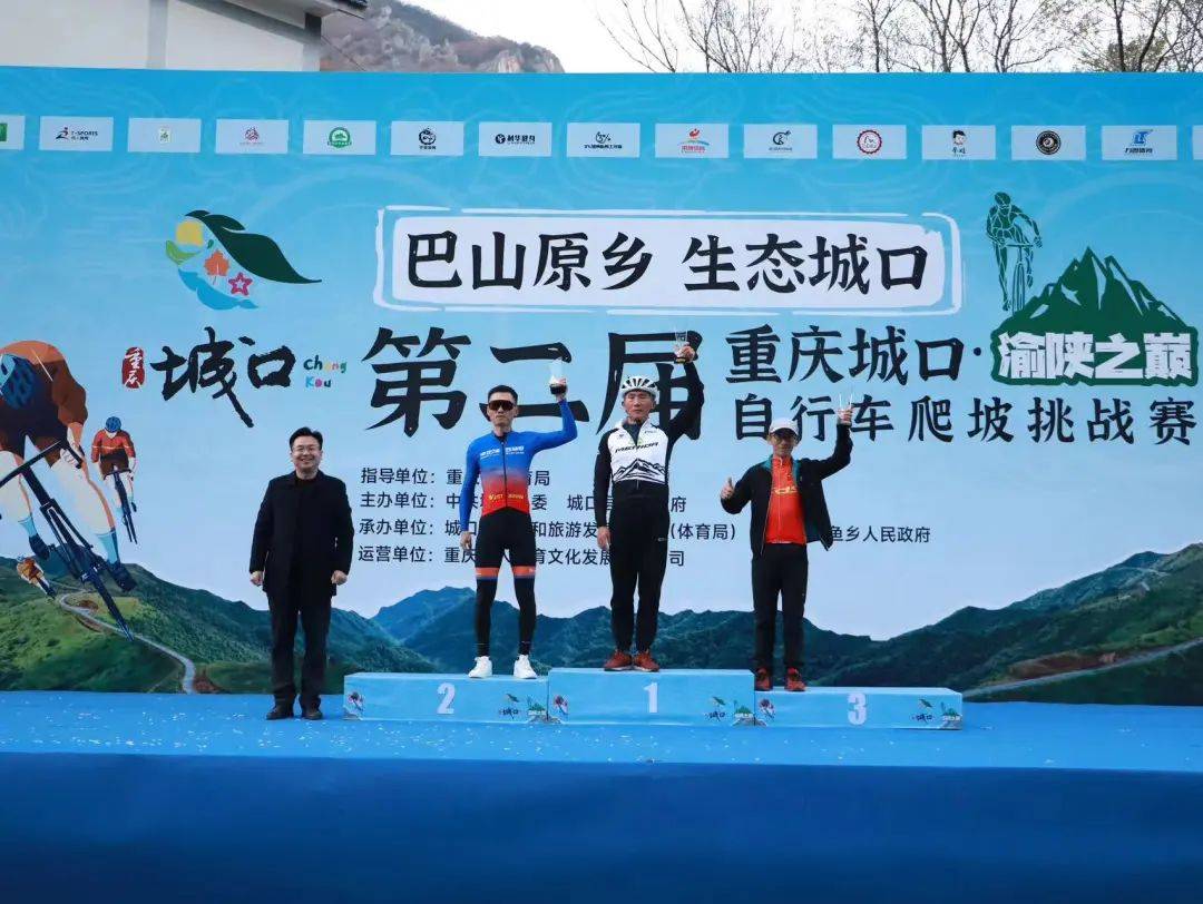 第二届重庆城口-渝陕之巅自行车爬坡挑战赛圆满结束