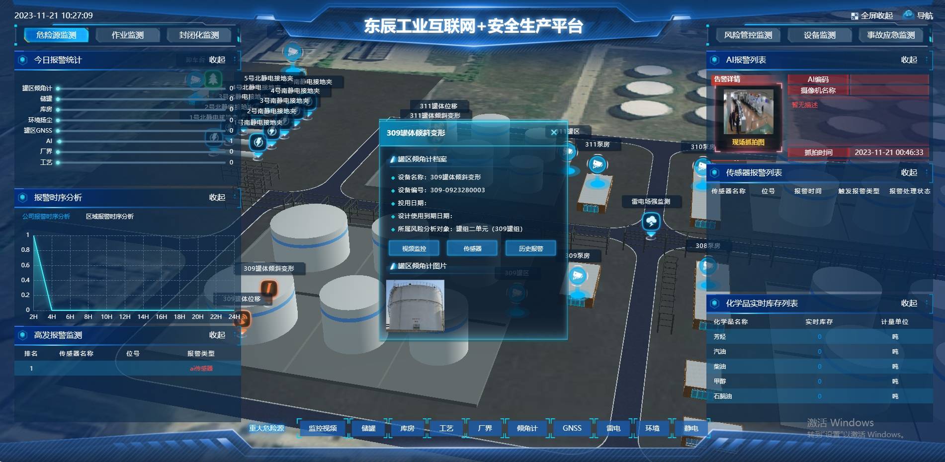 并实现与应急管理部危险化学品安全生产风险监测预警系统,中国安全