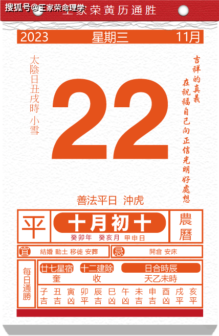 今日生肖黄历运势 2023年11月22日_方位_吉祥_东北