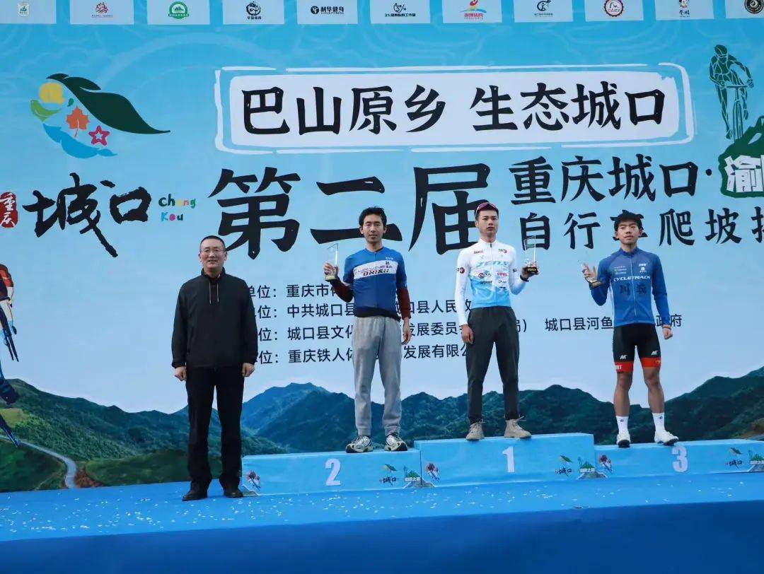 第二届重庆城口-渝陕之巅自行车爬坡挑战赛圆满结束