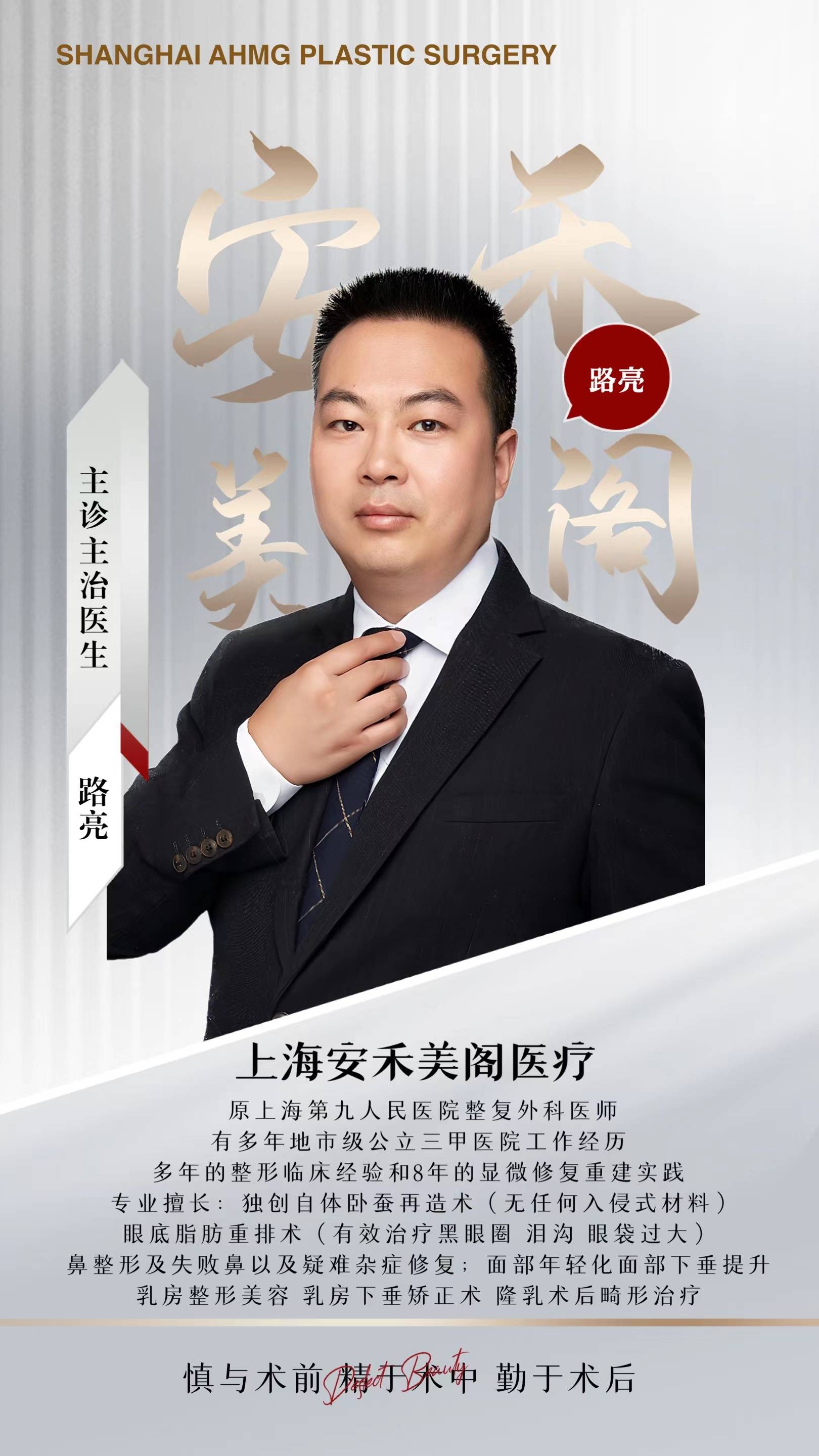 路亮医生-上海安禾美阁整形医院主治医生_面部_工作_美容