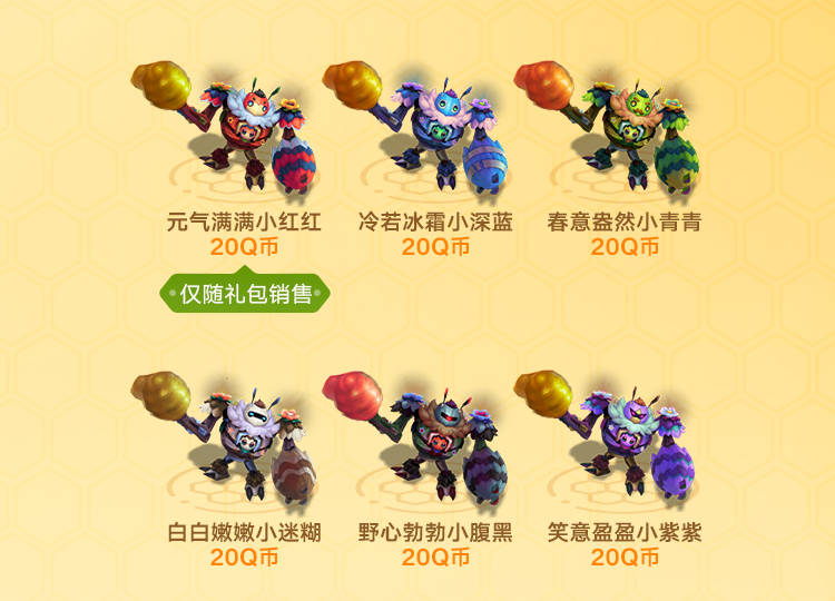 lol小蜜蜂2023系列皮肤上线,单个皮肤售价8900点券_礼包_销售_布里茨