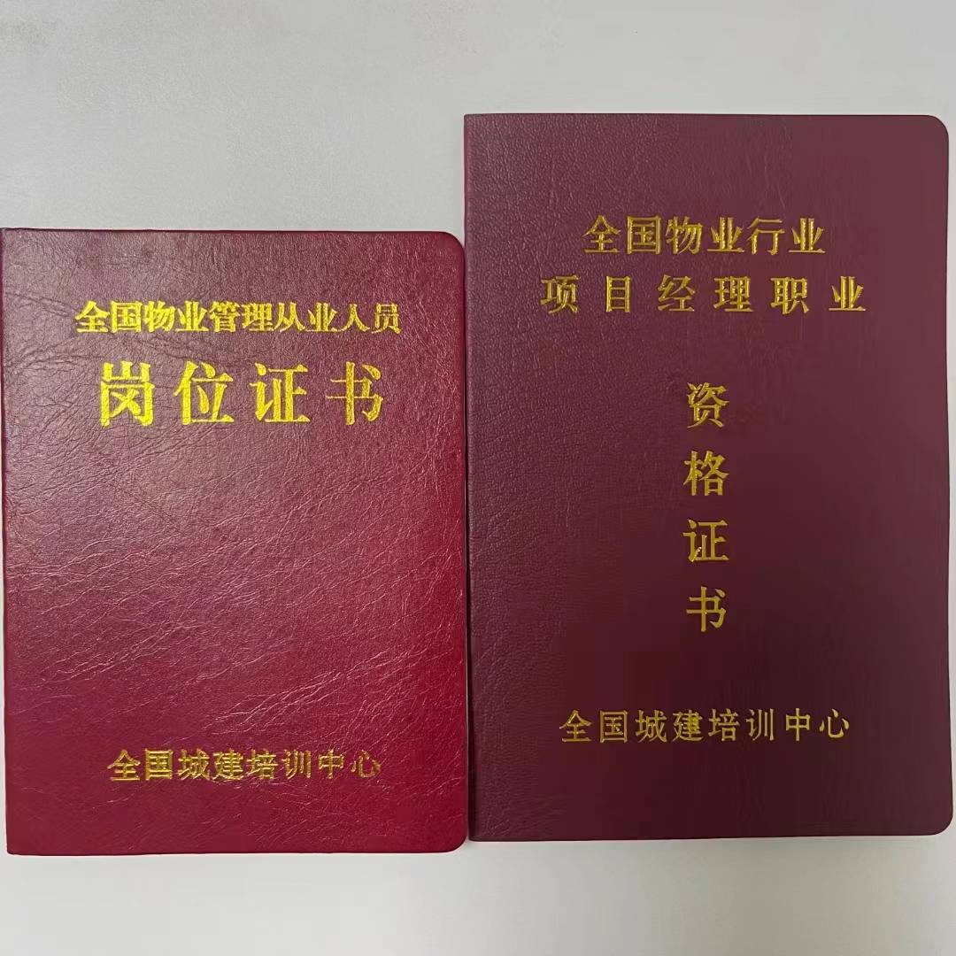 怎么报名物业项目经理证?怎么考?_考试_相关_机构