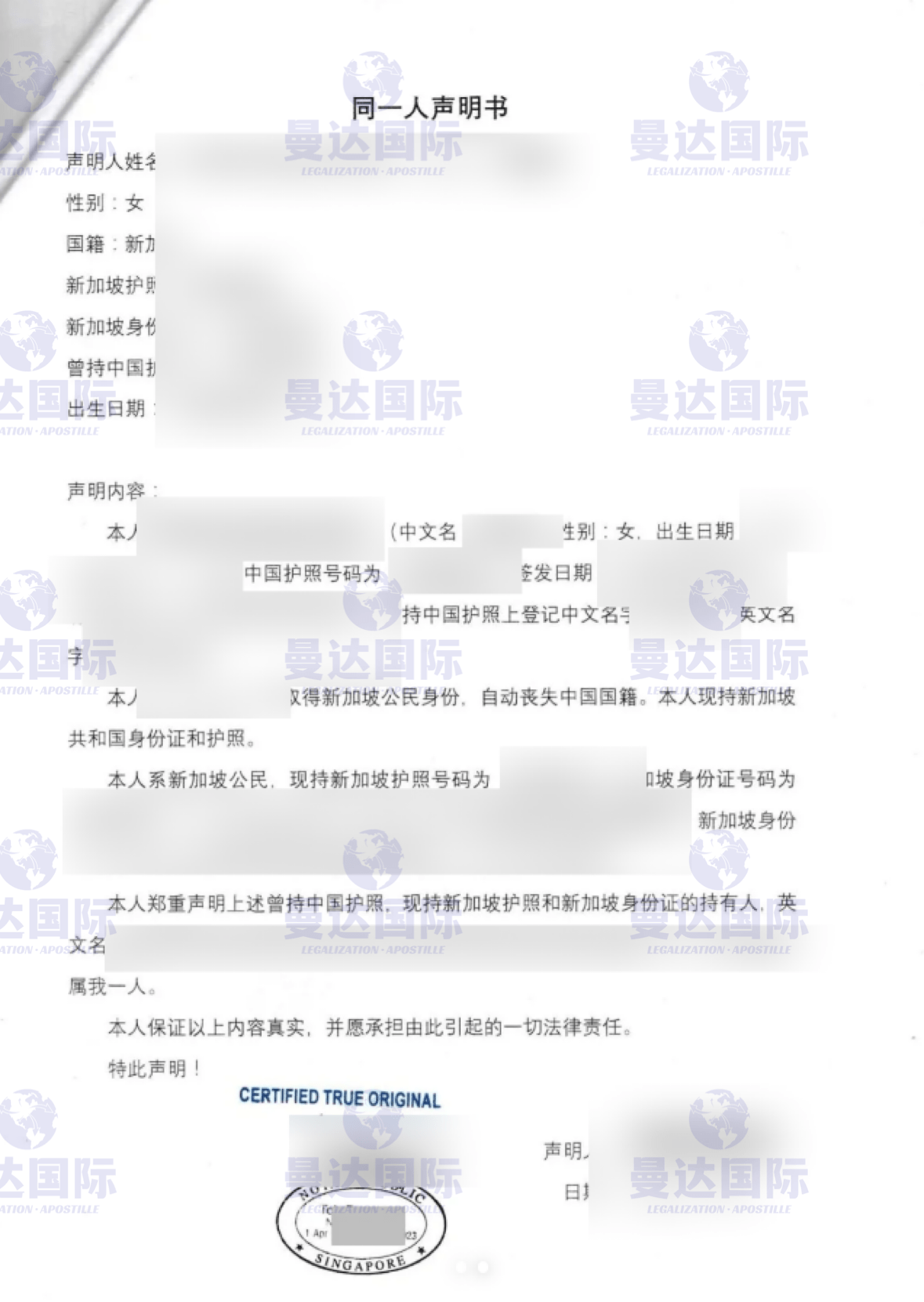 房管局需要的新加坡同一人声明书需要公证认证吗?_搜狐网