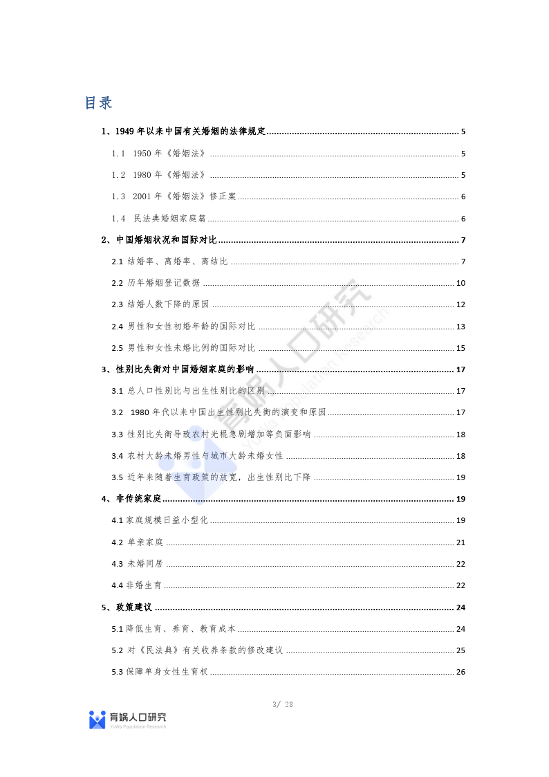 中國婚姻家庭報告 2023 版|附下載地址_生育_女性_社會